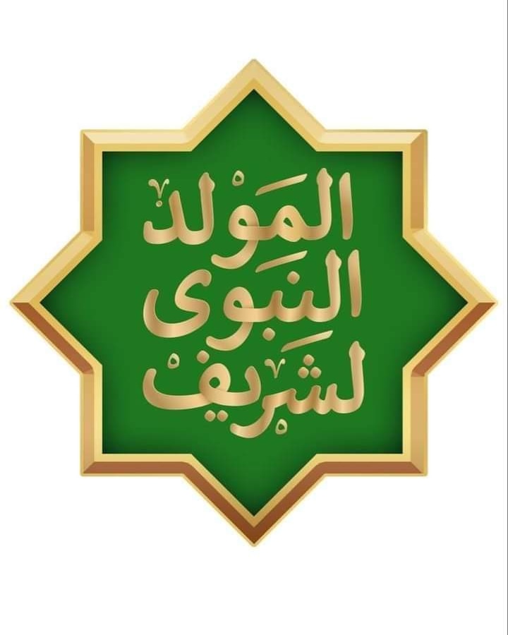 أعلنوا السرور  لذكرى مولد الرسول 
 💙🤍🕌 ﷺ םבםב ﷺ 🕌💙🤍
ابدأوا يومكم بالصلاة على طه الرسول
 اللهمَّ صل وسَلِّمْ وباركْ على سَيِّدِنَا مُحَمد وعلى آلهِ وصَحْبهِ وسَلِّمْ تَسْلِيمَاً كَثيرَاً ..
💙🤍🕌 ﷺ םבםב 
🌸 مولد النبوي الشريف 1445 هجري
أهلا بشهر المولدِ ربيع الأنوار