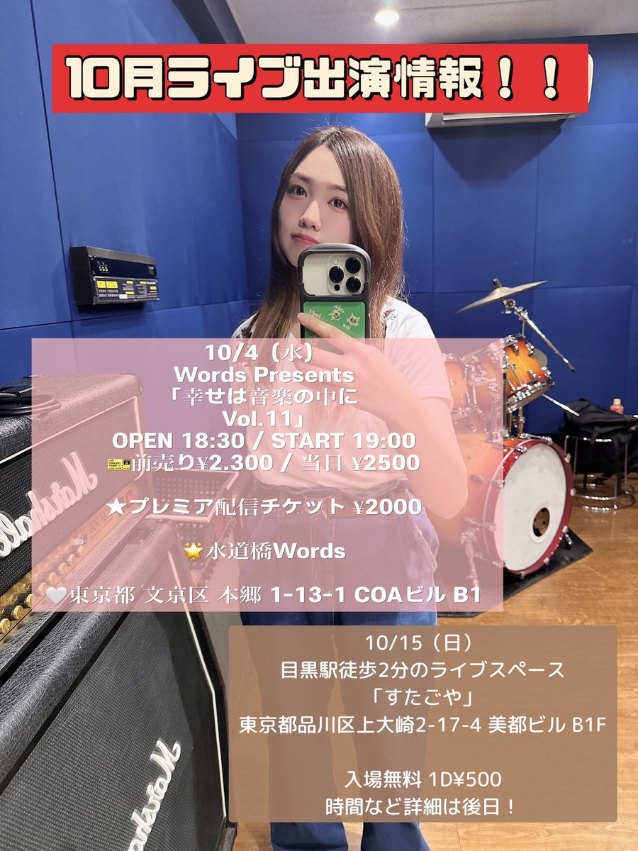 miku01239's tweet photo. 🌈10月ライブ出演情報🌈

10/4(水)と10/15(日)ライブ出演します！
詳細は画像チェック✅

久しぶりの弾き語りライブ🎸🎤
ぜひ見に来てね🩵

来れない方は配信もあるよ🙌🏻💫

チケット取り置きはコメント、DMへ❣

https://t.co/9IwoU3kWQ2

#ssw
#アコギ弾き語り
#オリジナル曲
#ライブ出演 https://t.co/RUZVOHBPc9
