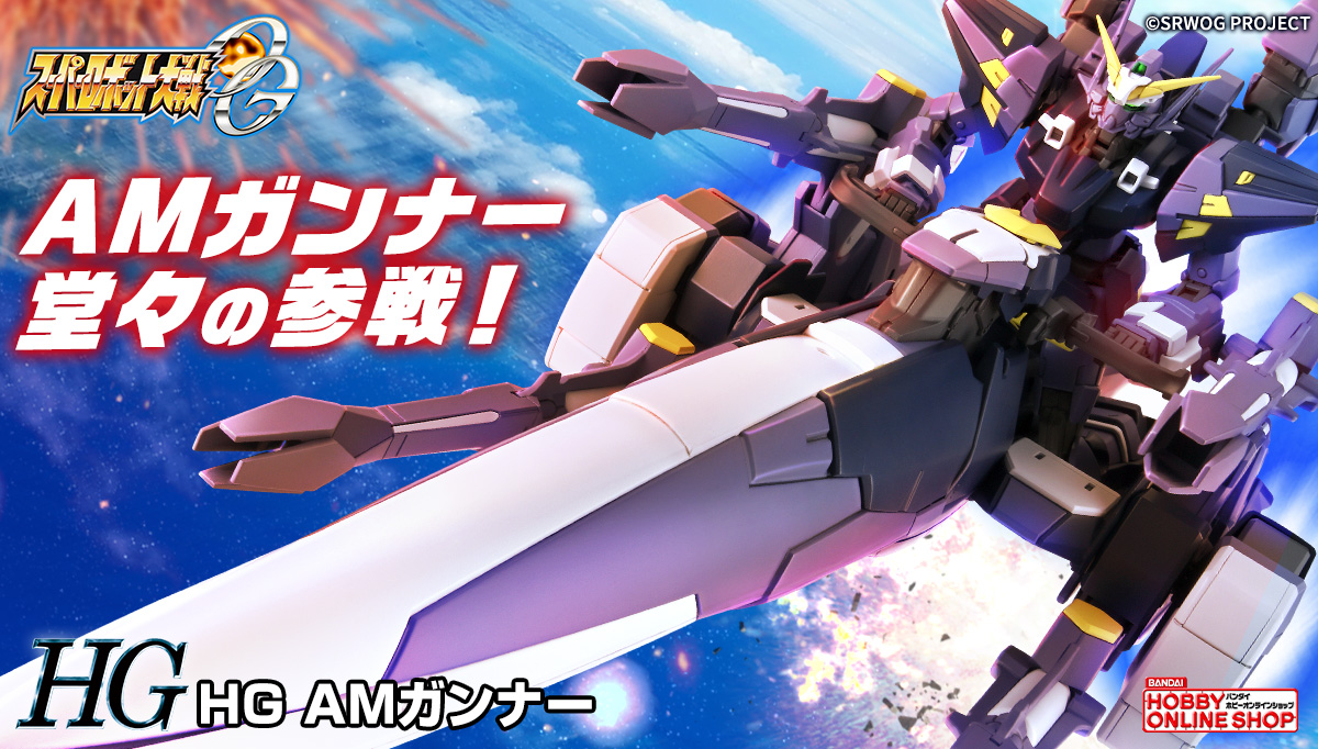 HG AMガンナー 【公式通販】