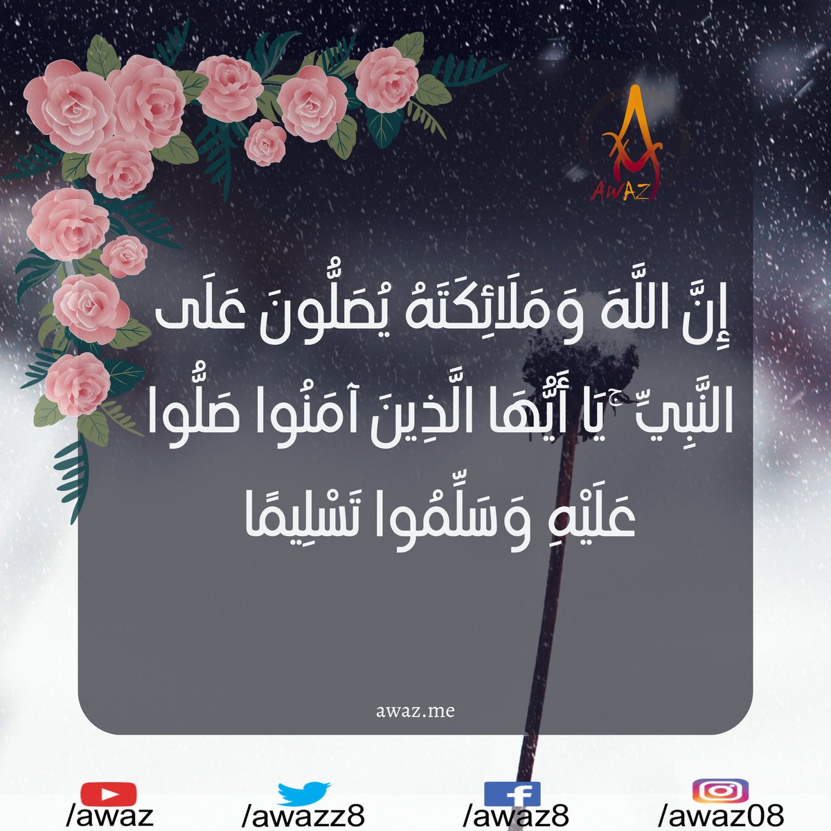 AWAZZ8's tweet photo. إِنَّ اللَّهَ وَمَلَائِكَتَهُ يُصَلُّونَ عَلَى النَّبِيِّ ۚ يَا أَيُّهَا الَّذِينَ آمَنُوا صَلُّوا عَلَيْهِ وَسَلِّمُوا تَسْلِيمًا
Follow AWAZ WhatsApp Channel!
Join us by tapping the link below or scanning the QR Code:
[https://t.co/LVRIsu3pdR]
and turn on the notification https://t.co/44FO5Zvmbf