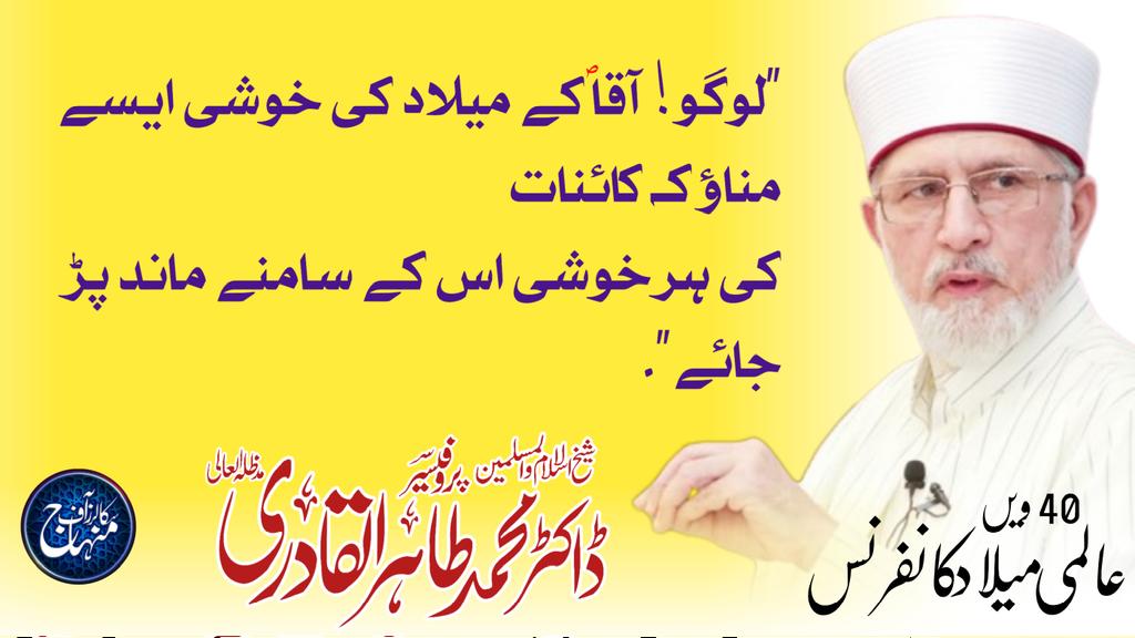 SOM_Official324's tweet photo. #40thMawlidConference
@SOM_Official324
@TahirulQadri
@MinhajulQuran https://t.co/OtfNmJhPy0