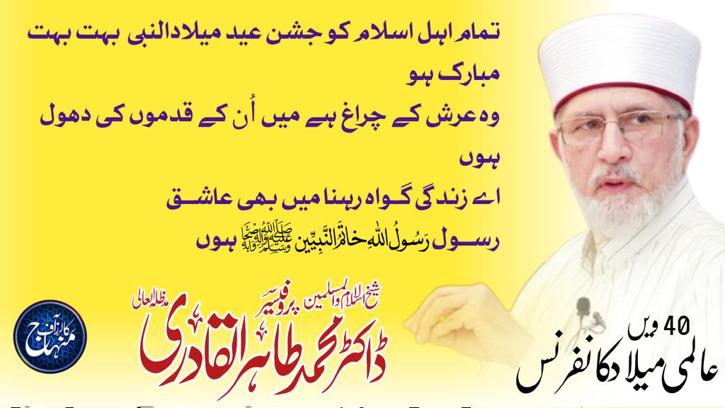 SOM_Official324's tweet photo. #40thMawlidConference
@SOM_Official324
@TahirulQadri
@MinhajulQuran https://t.co/f79TvQgTVd