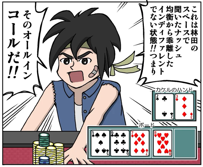 @GoMaHayashida ぴけさんの話を聞いたポーカー少年・カケル 