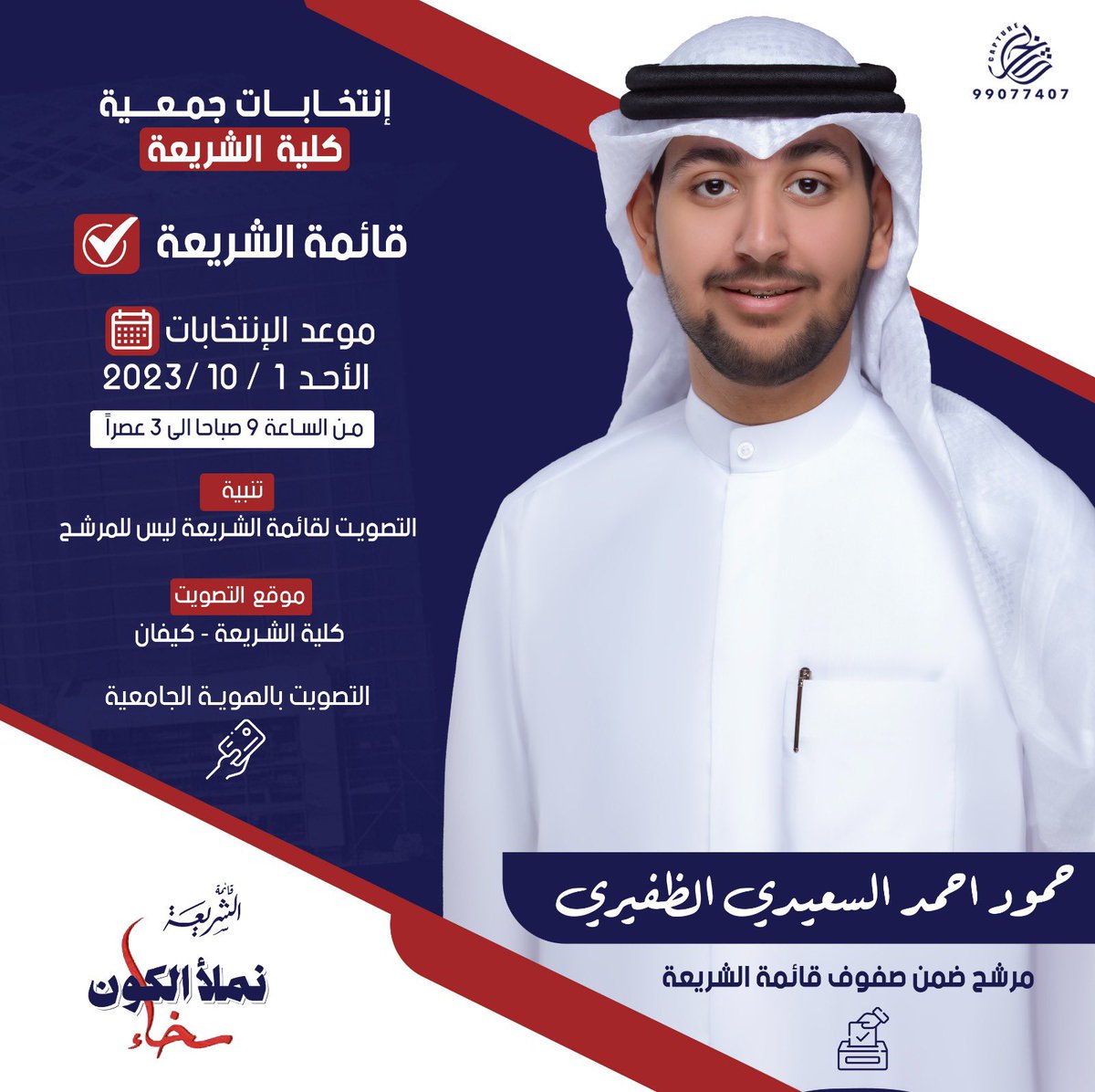 وما توفيقي إلا بالله وبه نستعين ،
 اللهم إني أسألك التوفيق لما تُحبه وترضاه .

موعدنا يوم الأحد
1  /10  / 2023
وما نستغني عن دعمكم و وقفتكم 💙