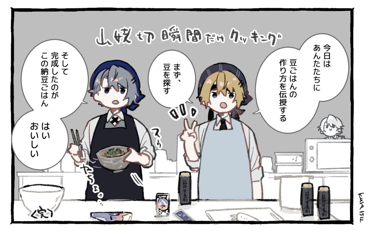 瞬間だけクッキング(豆ごはん) 