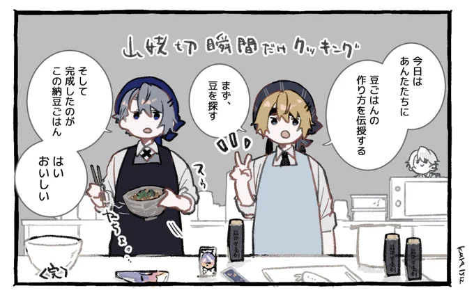 瞬間だけクッキング(豆ごはん) 