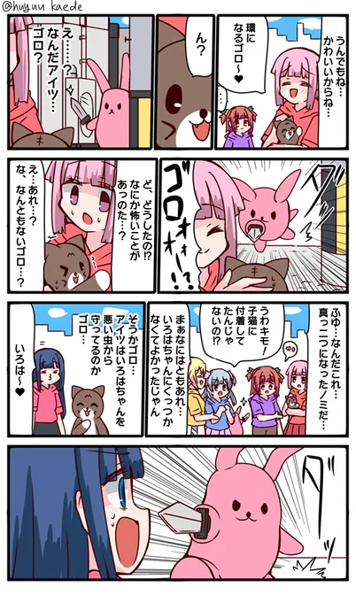 かもれと学ぶ「悪い虫」いろうささんはいろはちゃんのうさぎさんなのでいろはちゃんと同じようにいろ刃で戦います
三人ともお誕生日おめでとう
 #秋野かえで生誕祭 
 #水波レナ生誕祭 
 #十咎ももこ生誕祭 