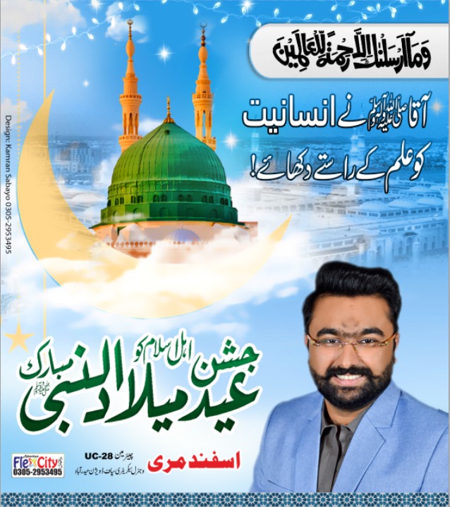 TeamAsfand's tweet photo. جشنِ عیدِ میلاد النبی ﷺ بہت بہت مبارک ہو۔ 💚
.
❁وَمَآ أَرۡسَلۡنَٰكَ إِلَّا رَحۡمَةً لِّلۡعَٰالَمِينَ❁
"اور ہم نے آپﷺ کو تمام جہانوں کے لیے رحمت بنا کر بھیجا۔

#EidMiladunNabiMubarak https://t.co/usdO8O4xyz