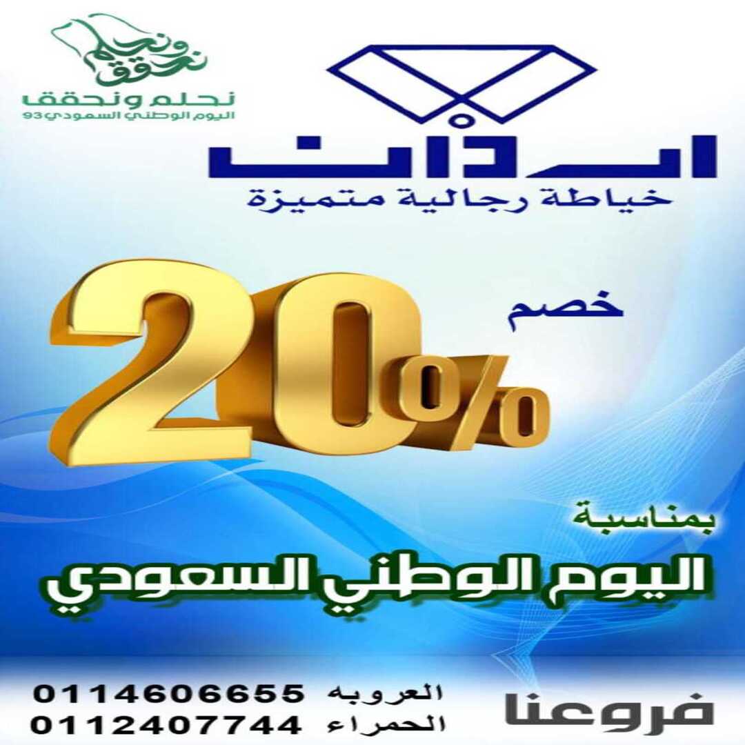 أردان للخياطة الرجالية tweet media