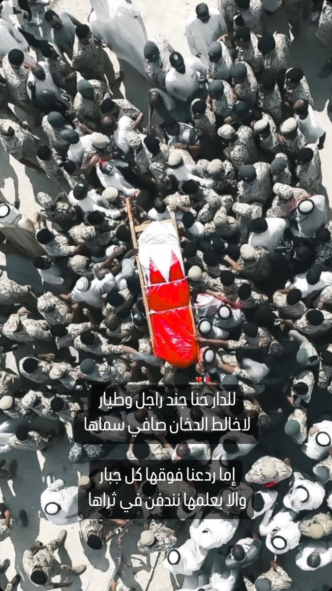 bu_khalid_7's tweet photo. للدار حنا جند راجل وطيار
لاخالط الدخان صافي سماها 

إما ردعنا فوقها كل جبار 
والا بعلمها نندفن في ثراها

#حسن_الكعبي 

اللهم ارحم شهدائنا واشفي جرحانا https://t.co/n5yeW9OyYg
