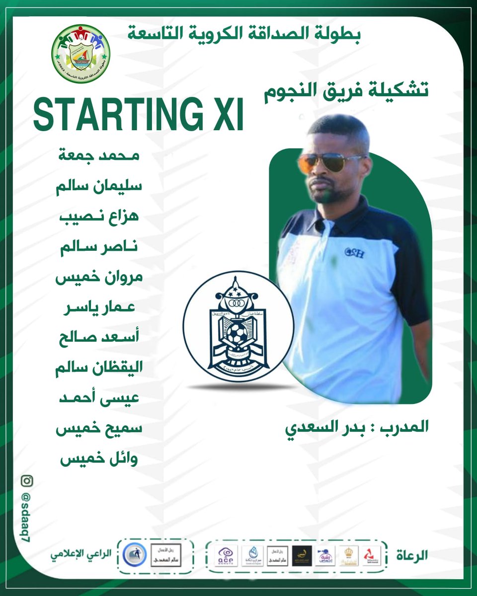 sdaaq7's tweet photo. إختيارات المدربين https://t.co/O4qD6gnwTM