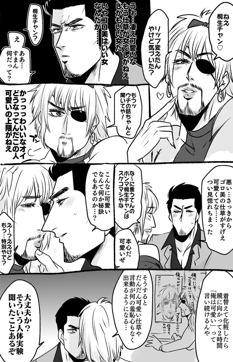 可愛い努力をしてるごろみの桐ゴロ 