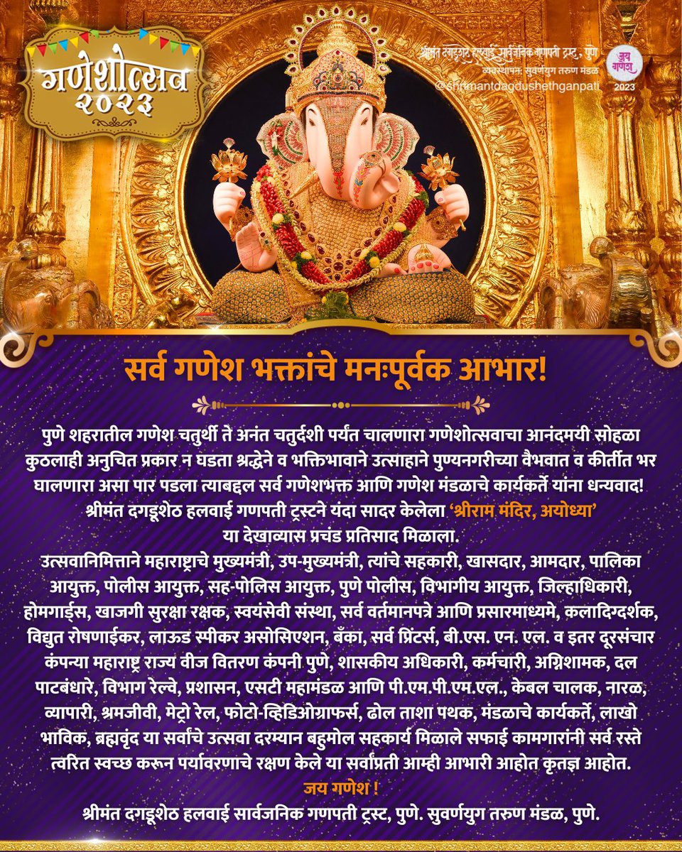 🌺सर्व गणेश भक्तांचे मनःपूर्वक आभार !🌺

dagdushethganpati.com

#shrimant #dagdushethhalwaiganpati 
#shrimantmoraya
#shrimantdagdusheth
#dagdusheth #dagdushethganpati #pune #maharashtra #ganeshotsav2023 #ganeshutsav #festival2023 #majhabappa #bappa #bappamorya #bappalovers