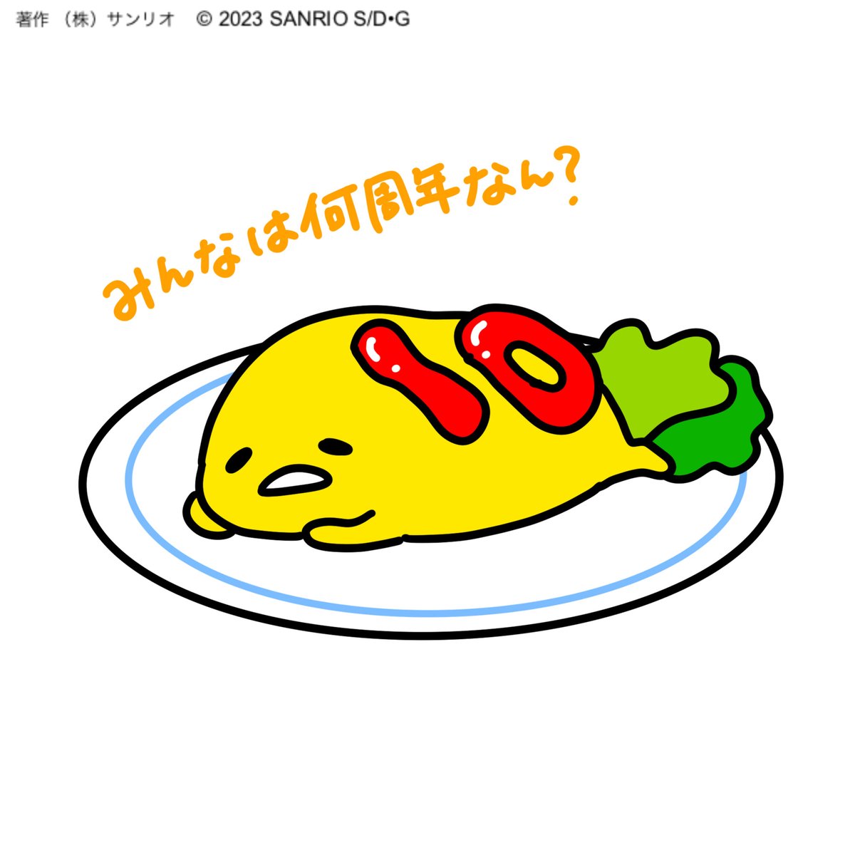 ぐでたま【公式】🍥🕙 on X