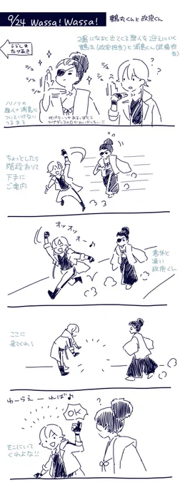 0924わっさの伊達
めっちゃかわいかった〜!!
豆粒だけど全景に全部映ってるから円盤出たらなんとなく見れる、はず! 