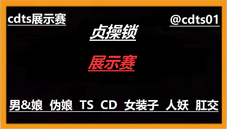 cdts01's tweet photo. ✅展示大赛⭕️
友情链接：https://t.co/qkpEAqTwNa

👇请在评论区留言跟帖㊙️

🧡来吧  展示🧡 https://t.co/p132LtGIIV