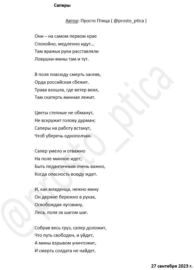prosto_ptica's tweet photo. #sapper #CombatEngineer #AFU #ЗСУ #ВСУ #Ukraine #Україна #Украина #Russia #Россия #війна #война #войнасукраиной #WarInUkraine #UkraineRussiaWar #нетвойне #NoWar #StopRussia #Poetry #поэзия #поезія https://t.co/goPYmcpZIc