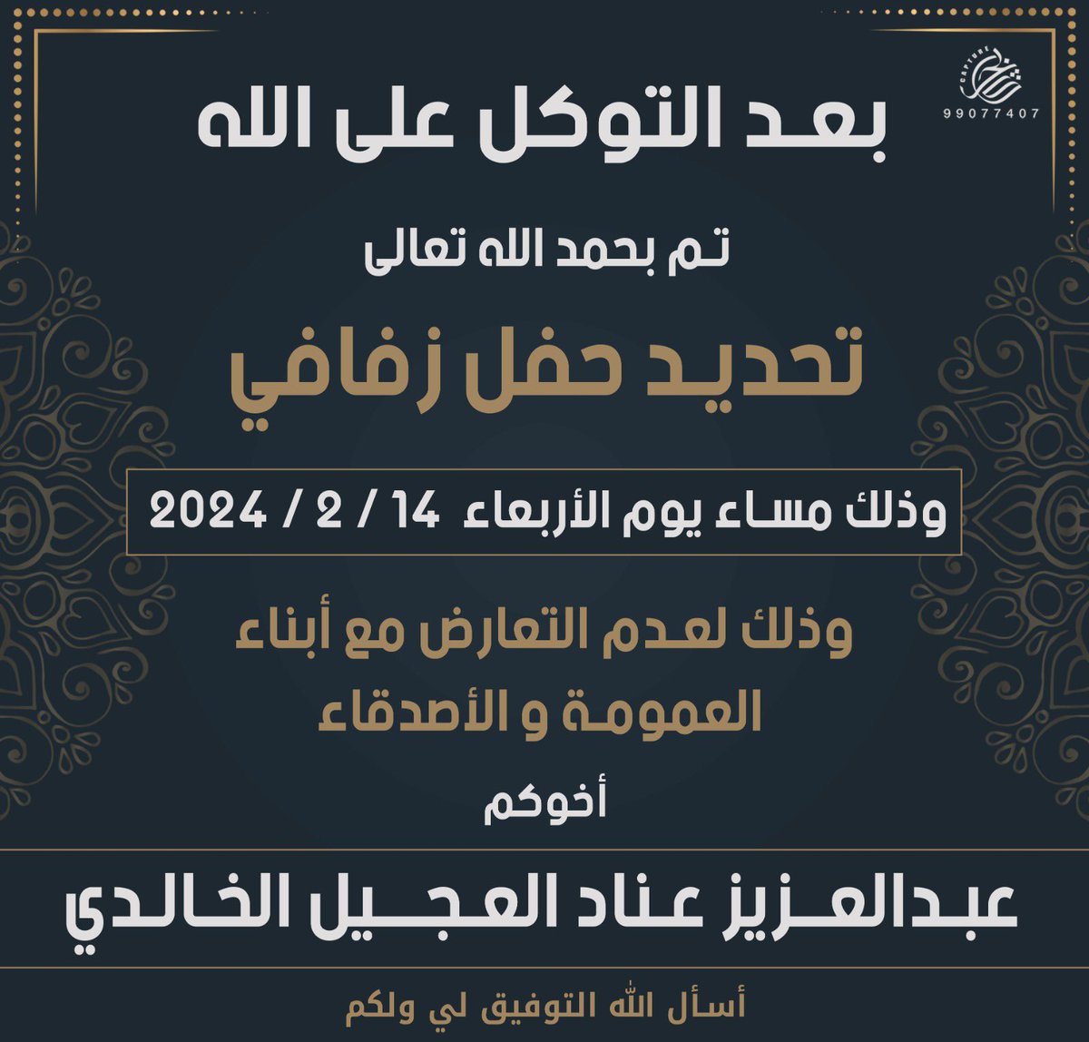 عبدالعزيز عناد الخالدي tweet media
