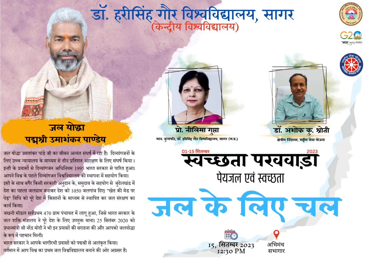 nssdhsgsu_MP's tweet photo. दिनांक 15 सितम्बर को पद्मश्री उमाशंकर पांडे जी (जल योद्धा) हमारे बीच उपस्थित रहे, और ��भी विद्यार्थियों को जल संरक्षण एवं स्वच्छ जल के महत्व को समझाया।
@_NSSIndia
@YASMinistry
@NSSRDBhopal
@ianuragthakur
@ashokshrotinss
@Rajkumarnss
@DoctorGour https://t.co/DlJtT7Ax9y