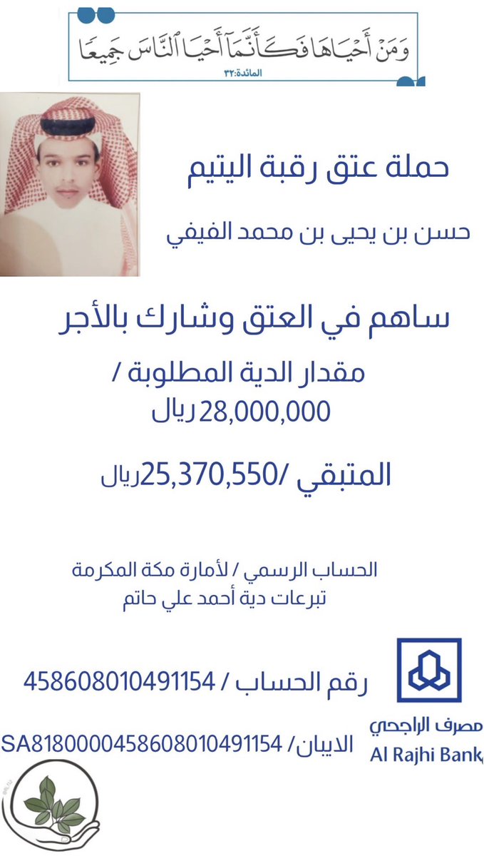 drra_6's tweet image. لا تخلونهم♥️
 #عتق_رقبه_اليتيم_حسن_الفيفي