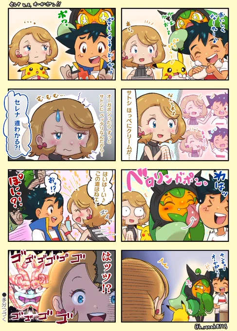セレナ V.S. オーガポン 