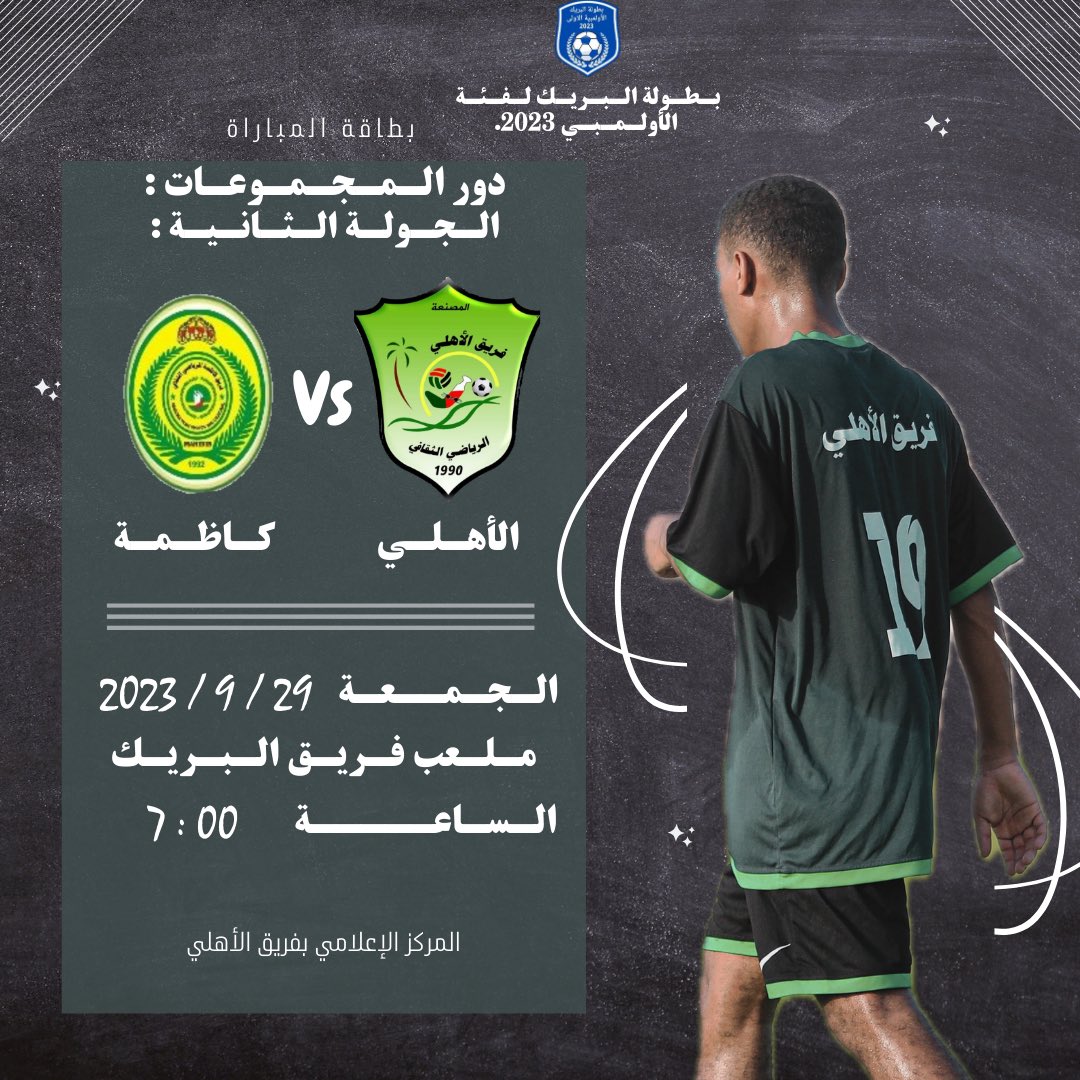 بطاقة مُباراة الغد