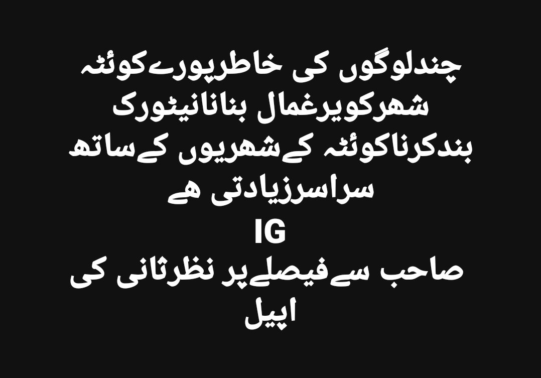 BalochistanHama's tweet photo. شھر کے25 لاکھ کی آبادی کو سگنلز بند کرکہ یرغمال بنانا سراسر زیادتی ھےجھاں ایک طرف کاروباری لوگوں کوکروڑوں کا نقصان دیاجارھاھےتو دوسری جانب شھریوں کو مشکلات کاشکاربنایاجارھاھے
اگرتمام مسائل کا حل سگنلز بند کرناھے تو ھزاروں اھلکاروں کی سکیورٹی اور اربوں کا دفاعی بجٹ کس کام کاھے? https://t.co/BqsVjmg14k