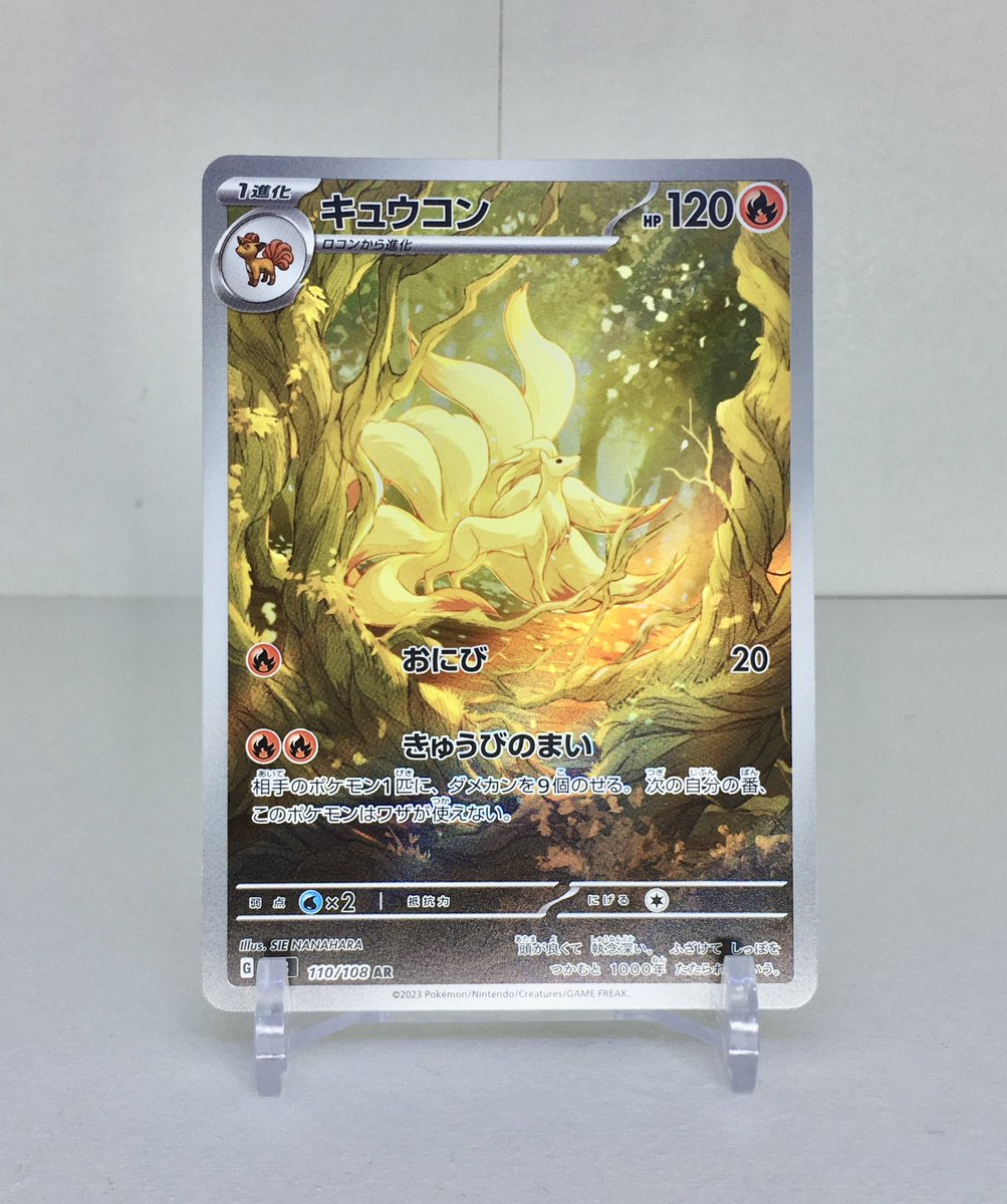 AtoutFlamme_805's tweet photo. 【Ks.Collectionプチ自慢】

第八回
#ポケモンカード より

◇ キュウコン　sv3 110/108

数少ないポケカコレクションのひとつ。
大好きなキュウコンシリーズの中でも、最も幻想的で美しい一枚。
できる事なら、この光景を現実に、自分自身の目で見てみたかったと強く思う。 https://t.co/o8YJzTJ1XH