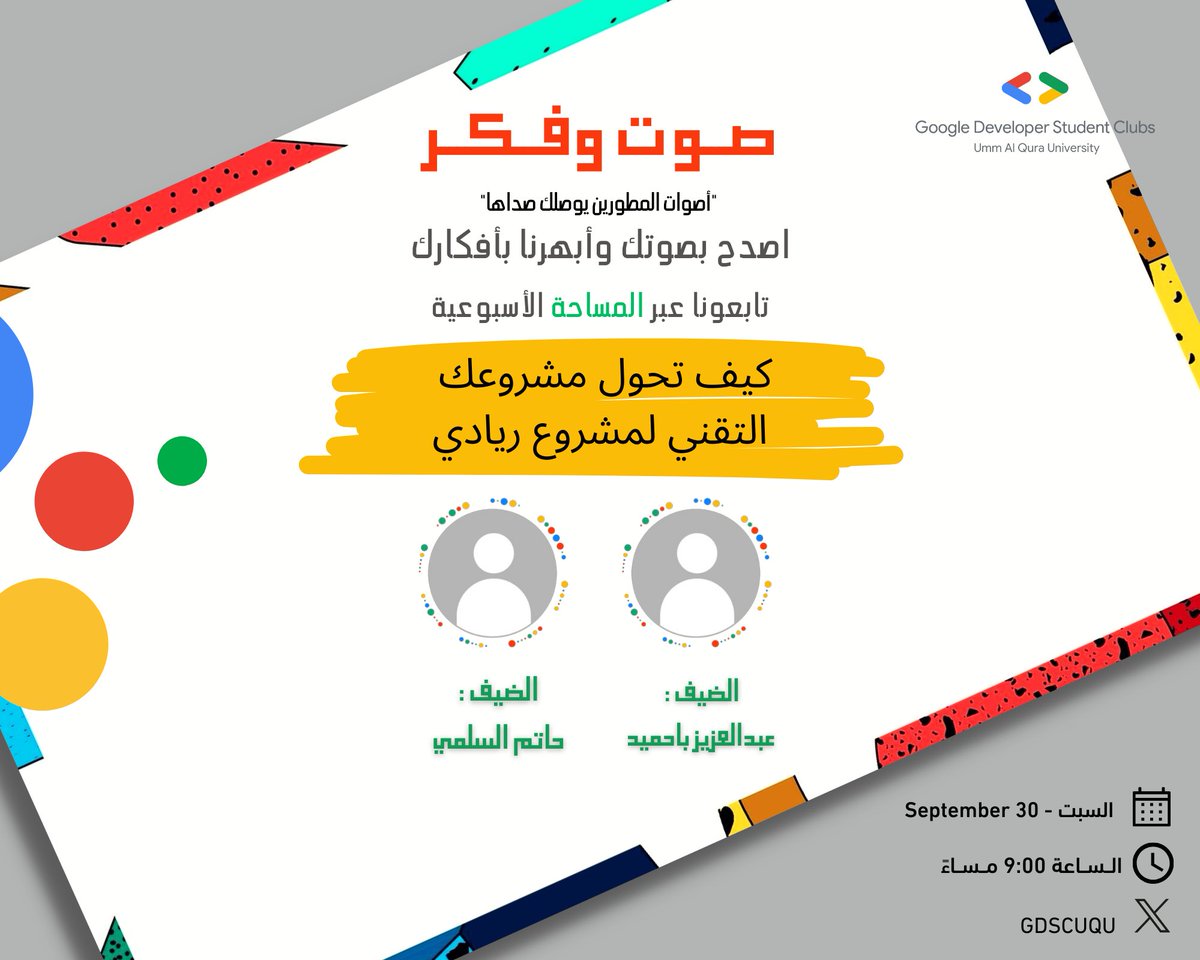 Google Developer Student Club | UQU tweet media
