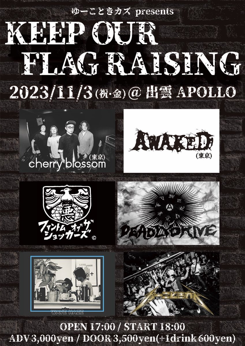 burst20010310's tweet photo. 出雲アポロでゆーこときカズの企画です。チケットは予約となります。連絡下さい！

KEEP OUR FLAG RAISING
2023.11/3(金)出雲APOLLO
OPEN17:30 START18:00
ADV￥3.000 DAY￥3.500(+DRINK)
[出演]
CHERRY BLOSSOM
AWAKED
PHANTOM OF THE SHOCKERS
DEADLY DRIVE
WAVE HAZE
ゆーこときカズ https://t.co/YhZLSSoO9X
