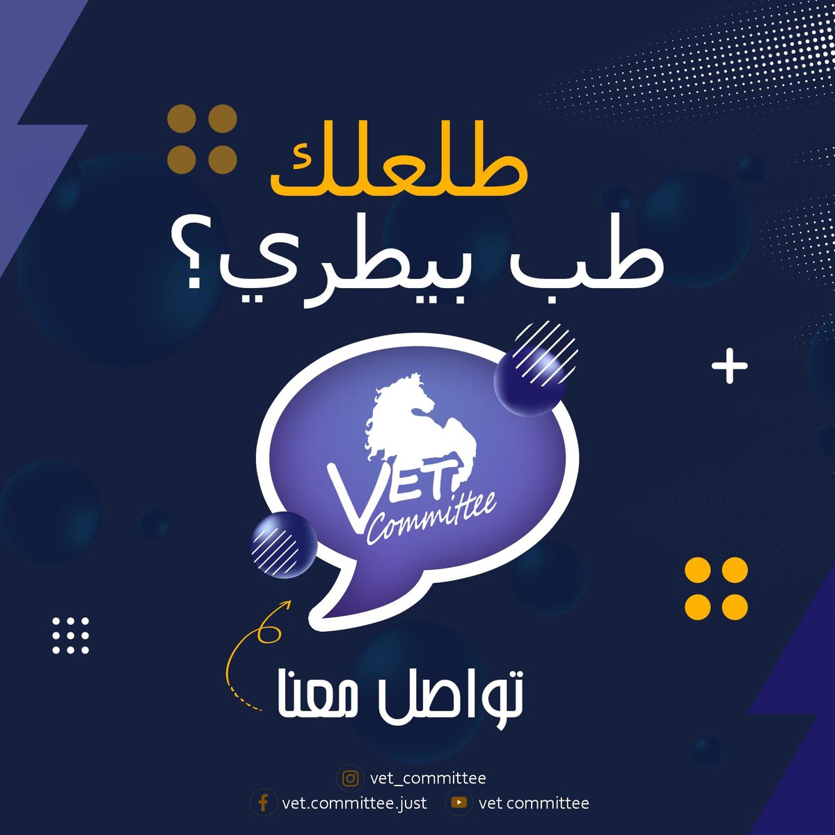 committee_j's tweet photo. تبارك لجنة الطب والجراحة البيطرية للطلبة المستجدّين قبولهم في تخصّصاتهم، نسأل الله أن ييسّر لكم مسيرتكم الجامعية وأن يحفّها التوفيق والسداد 💜

مباركٌ لكم ..
#لجنة_الطب_والجراحة_البيطرية https://t.co/5vCmQ698B7
