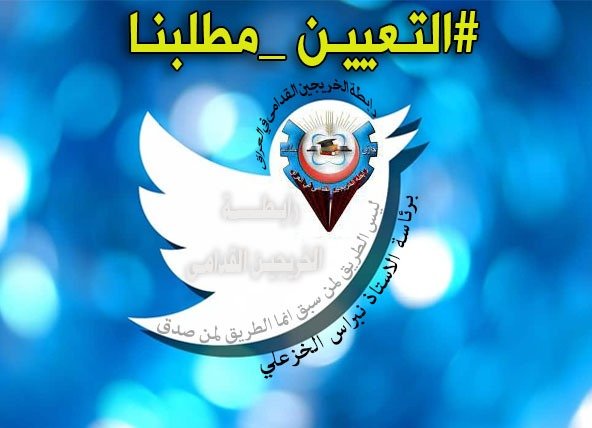 amirali82827952's tweet photo. وَأَوْفُوا بِعَهْدِاللَّهِ إِذَاعَاهَدْتُمْ وَلَا تَنْقُضُواالْأَيْمَانَ بَعْدَ تَوْكِيدِهَا وَقَدْ جَعَلْتُمُ اللَّهَ عَلَيْكُمْ كَفِيلًا إِنَّ اللَّهَ يَعْلَمُ مَا تَفْعَلُونَ
#جاهزون 
#الخريجون_مع_من_يكون_معهم 
رابطة الخريجين القدامى في العراق برئاسة نبراس الخزعلي
0027 https://t.co/r0C1tj0Y7y