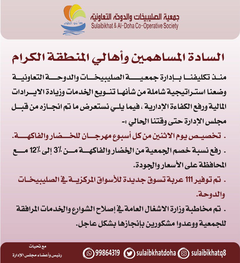 #جمعية_الصليبخات_والدوحة