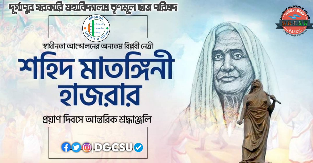 DGCSUtmcp's tweet photo. স্বাধীনতা আন্দোলনের মহান বিপ্লবী নেত্রী মাতঙ্গিনী হাজরার প্রয়াণ দিবসে জানাই বিনম্র শ্রদ্ধাঞ্জলি।

#DGCSU #TMCP #FreedomFighter #MatanginiHazra https://t.co/5TPs5hbIXx