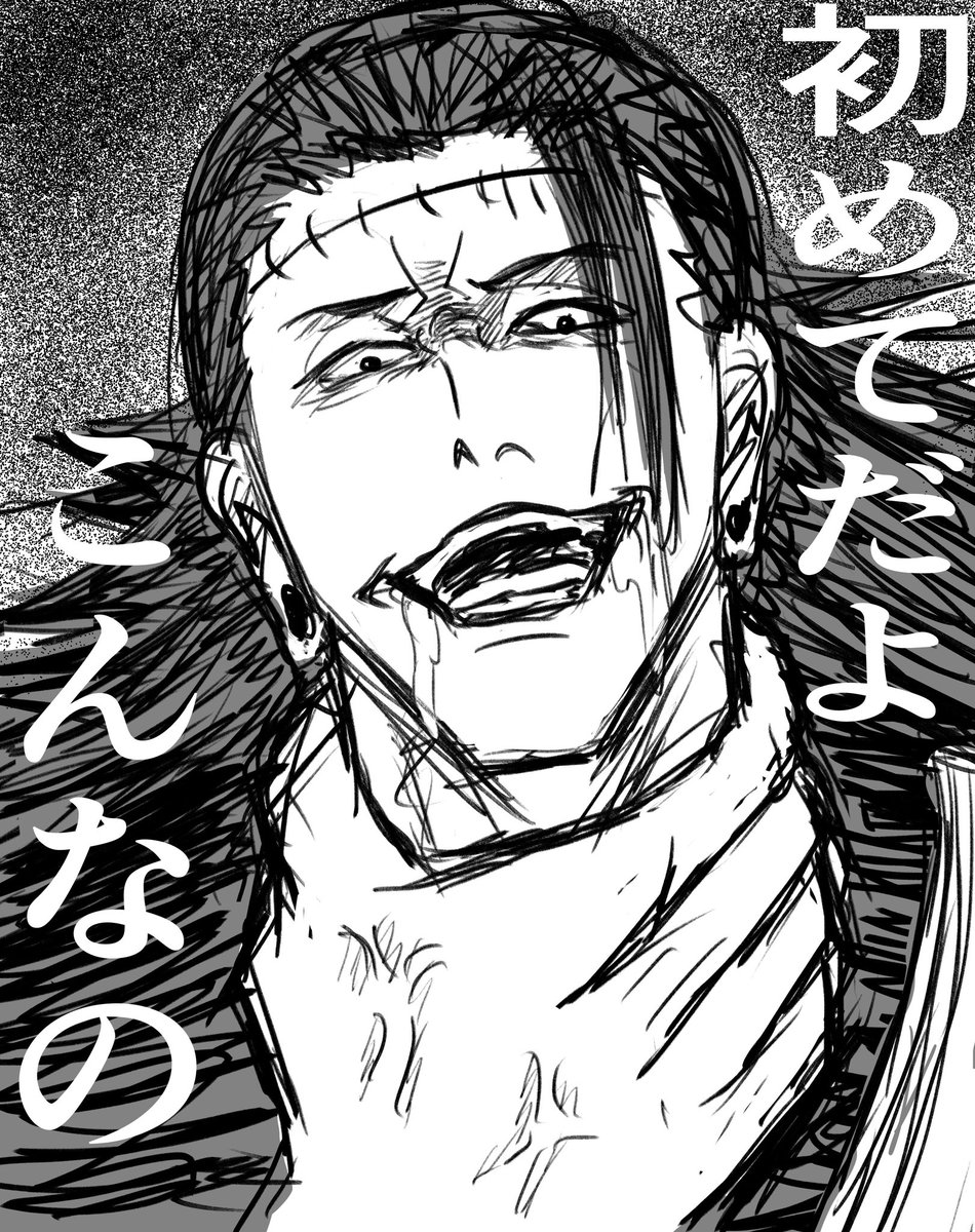 羂索 