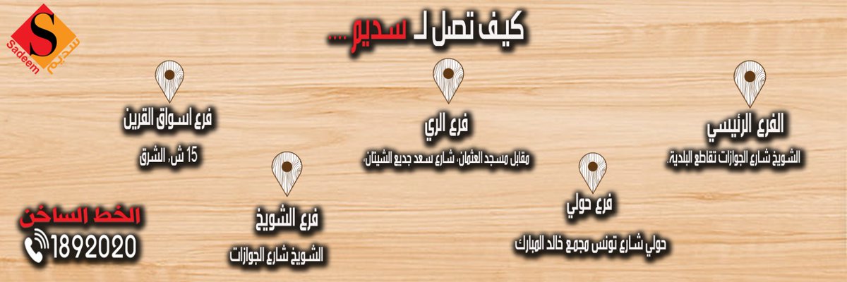 sadeemfactory's tweet photo. كيف تصل لمعارض سديم ؟ https://t.co/bdzPtImz3k