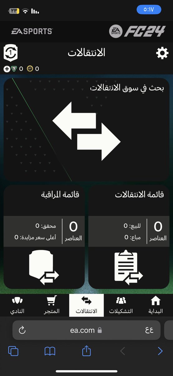 حسابات ويب اب السوق مفتوح يوجد 10حسابات بجميع المعلومات 
السعر:SAR80
10حسابات كامله بي:SAR700
#EAFC #فيفا24