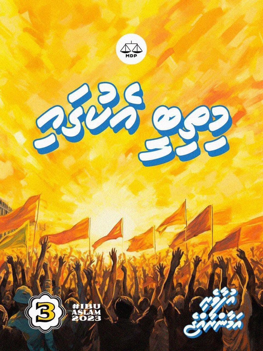 Hydeynaseem's tweet image. Maadhamaa akee barakaitheri hukuru dhuvas, hurihaa beyfulhunves, Raees @ibusolih inthikhaabu vun edhi Allah ge hazrathugai dhuaa dhannavaathi. Muminunge enme varugadha hathiyaarakee Dhuaa! Inshaa Allah kaamiyaabu vaane! #VoteIbuAslam #VoteMDP