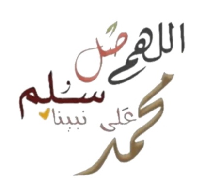 althaqafi_hamid's tweet photo. أكثروا من الصلاة والسلام على نبينا محمد يوم وليلة الجمعة https://t.co/GPBdcqZnVO