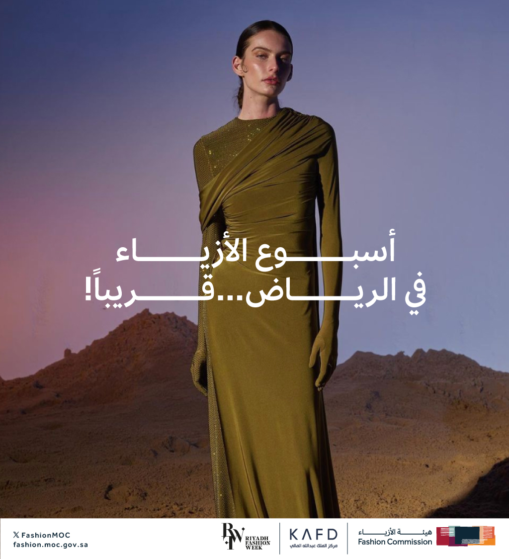 قريباً .. الرياض وجهة لعالم الموضة والأزياء.

#أسبوع_الأزياء_في_الرياض
#هيئة_الأزياء