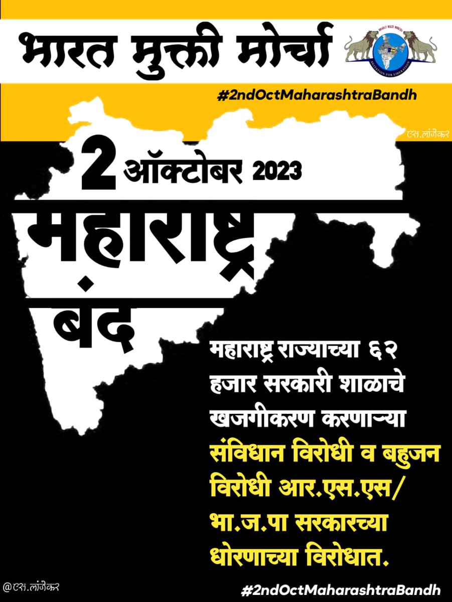 #2ndOctMaharashtraBandh