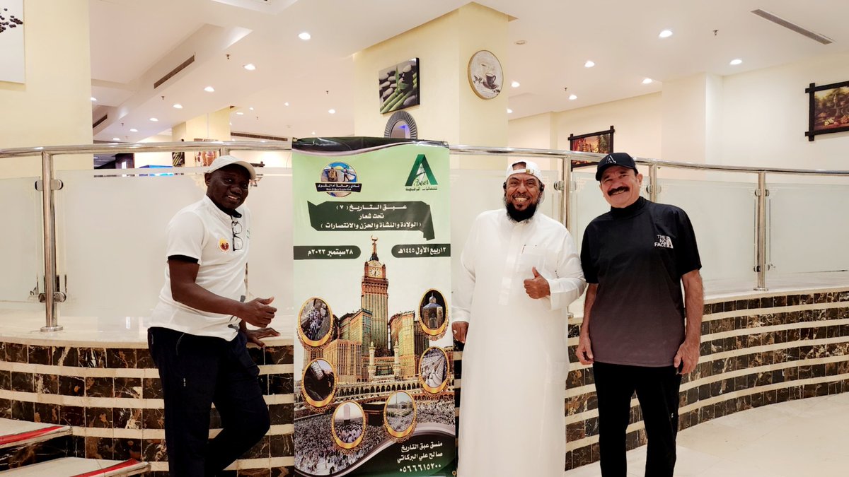 s1422a's tweet photo. عبق التاريخ 7 تحت شعار ( الولادة والنشأة والحزن والانتصارات )
ينطلق في مكة المكرمة اليوم الخميس
13 ربيع الأول  1445ه‍ الموافق  28 سبتمبر 2023م باداء العمرة وغداً الجمعة بعد صلاة الفجر  الوقوف على المكان التقريبي  لولادة الحبيب المصطفى صلى الله عليه وسلم  ثم مسار صباحي حوالي 6كلم https://t.co/L8NOad3EYz