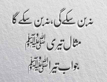 عید میلاد النبی صلی اللّٰہ علیہ وسلم مبارک ✨