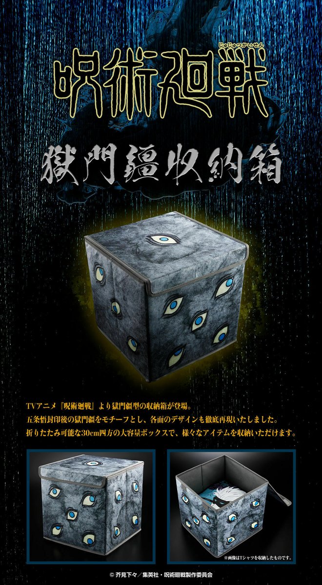 おやすみ五条悟 新しい世界でまた会おう ＼ TVアニメ『呪術廻戦』より