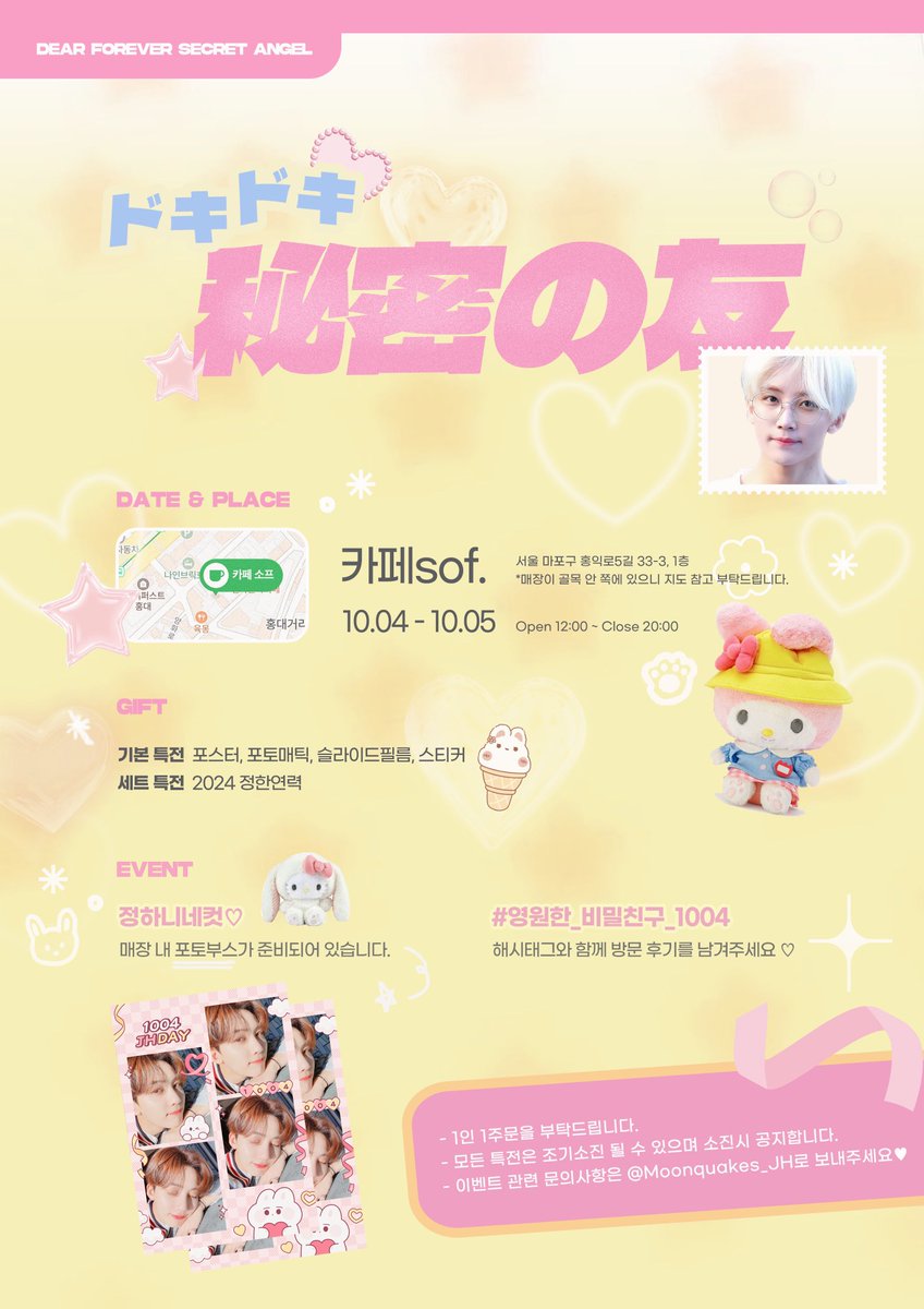 •.•´¯`•.•🎀 Birthday Event 🎀  •.•`¯´•.•
 
💎우리 정한이의 29번째 생일을 위해 카페이벤트를 준비했습니다! 💎
많은 인증 부탁드립니다💜 

📆 10/04-10/05

📍서울 마포구 홍익로5길 33-3, 1층

#영원한_비밀친구_1004
 ⁠⁠⁠#정한 #JEONGHAN #ジョンハン
