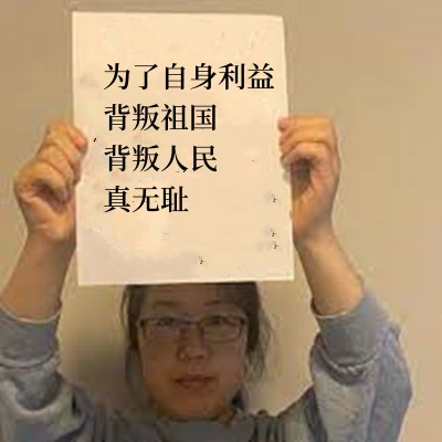 AdaQuinlan50668's tweet photo. 整天颠三倒四地胡咧咧，你也不觉得累，你是亲眼看到了吗？你是唯恐不乱，制造事端，目的是什么？明眼人都明白，卖国求荣、摇尾乞怜，真是个小能人。 https://t.co/6Q48vWCABJ