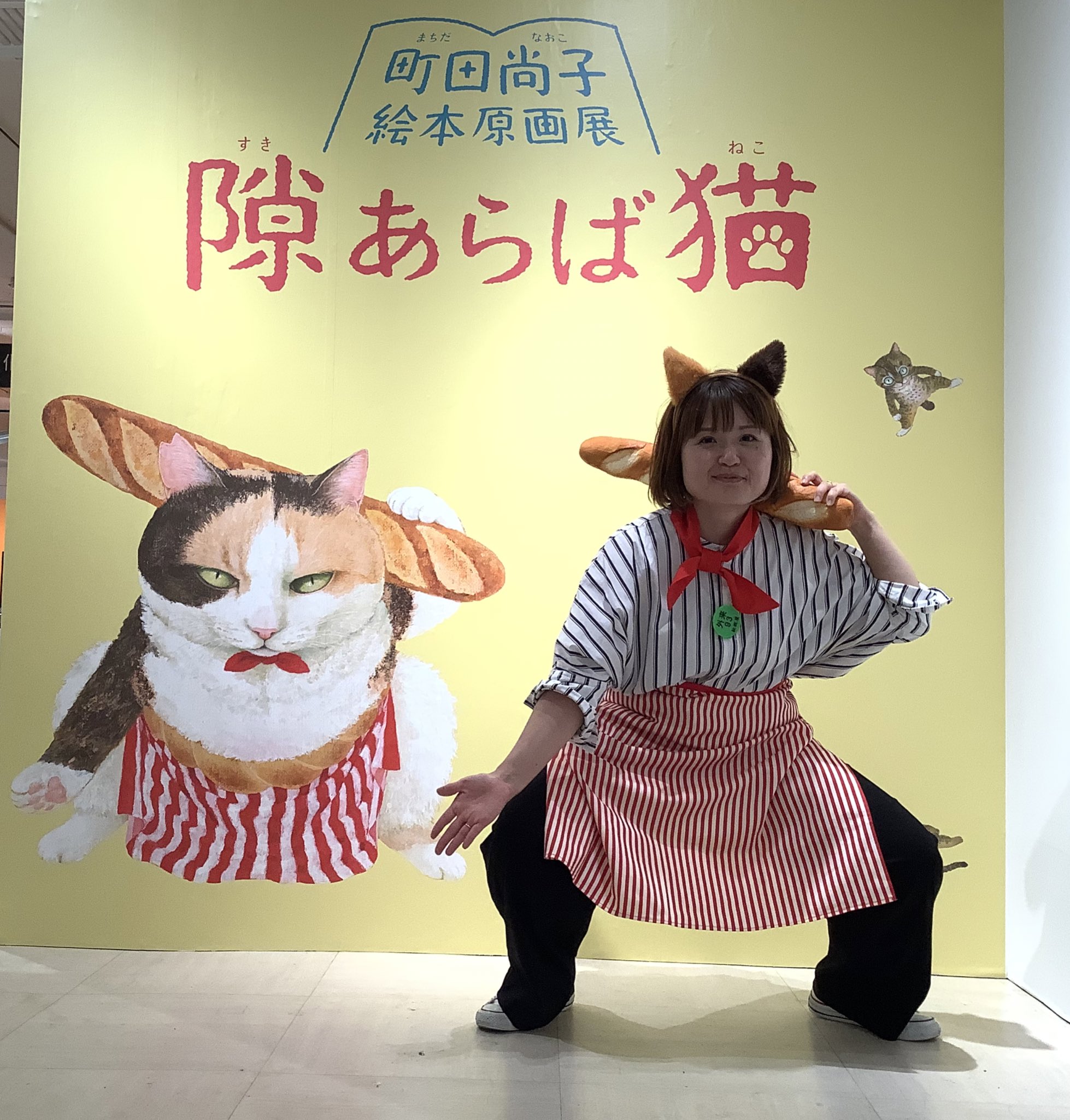 【大判ポスター】隙あらば猫　町田尚子　絵本原画展　ポスター 町田尚子絵本原画展 隙あらば猫 | ぴあエンタメ情報