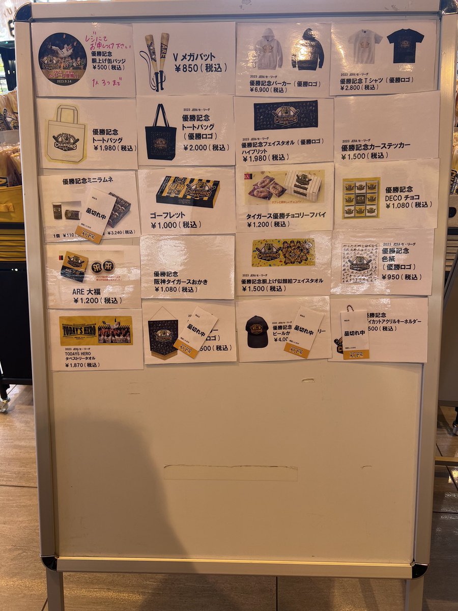 アルプス優勝🏆グッズ情報// 本日のお取扱い商品はこちら💁‍♀️ ぜひ