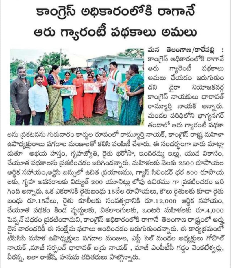 bhadrudharavath's tweet image. Bhadrunayak wyra khammam