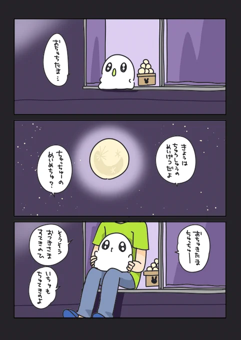 中秋の名月 #おばちぇ #漫画が読めるハッシュタグ  https://t.co/fbd5ITGhXJ 